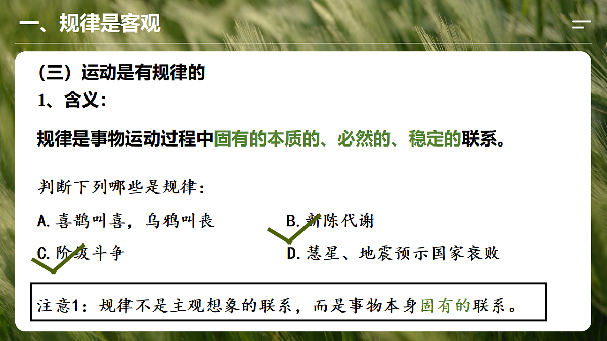 2.2运动的规律性  课件  2025-2026学年统编版高中政治必修四哲学与文化第8页