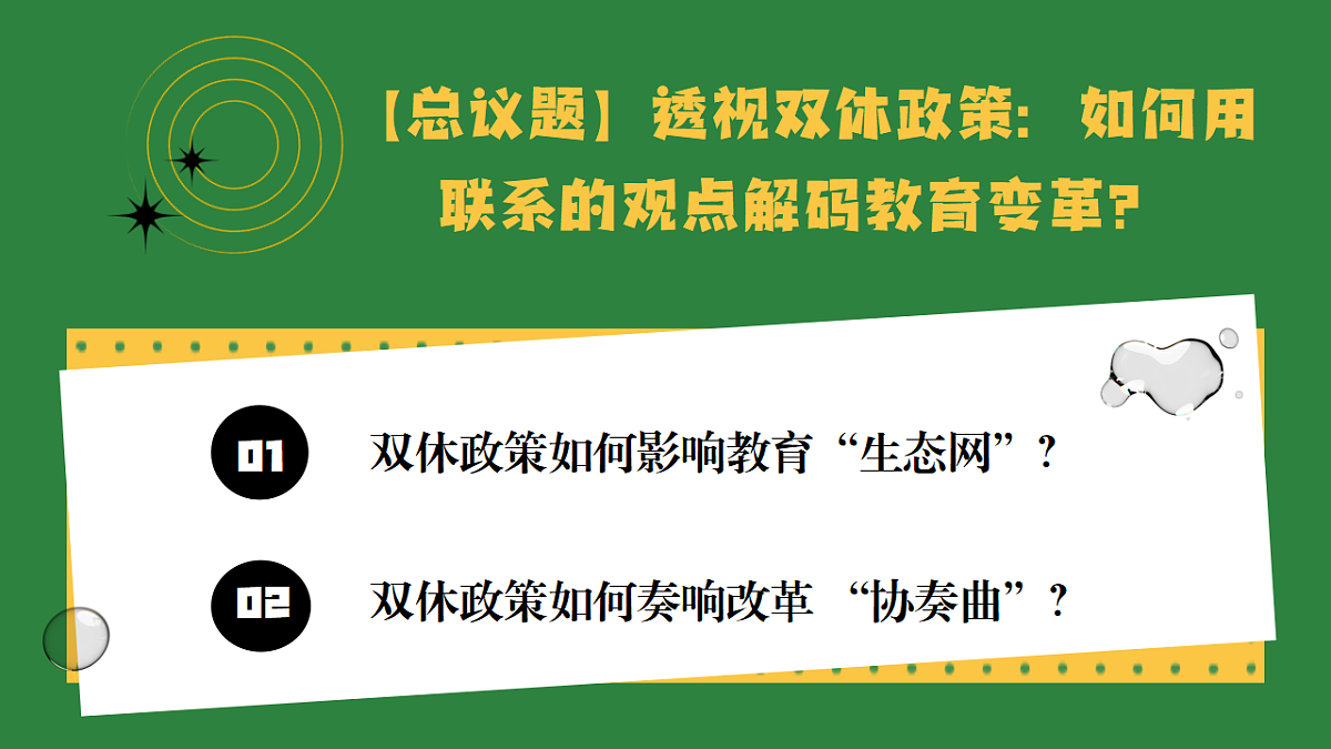 3.1世界是普遍联系的 课件 2025-2026学年统编版高中政治必修四哲学与文化第2页