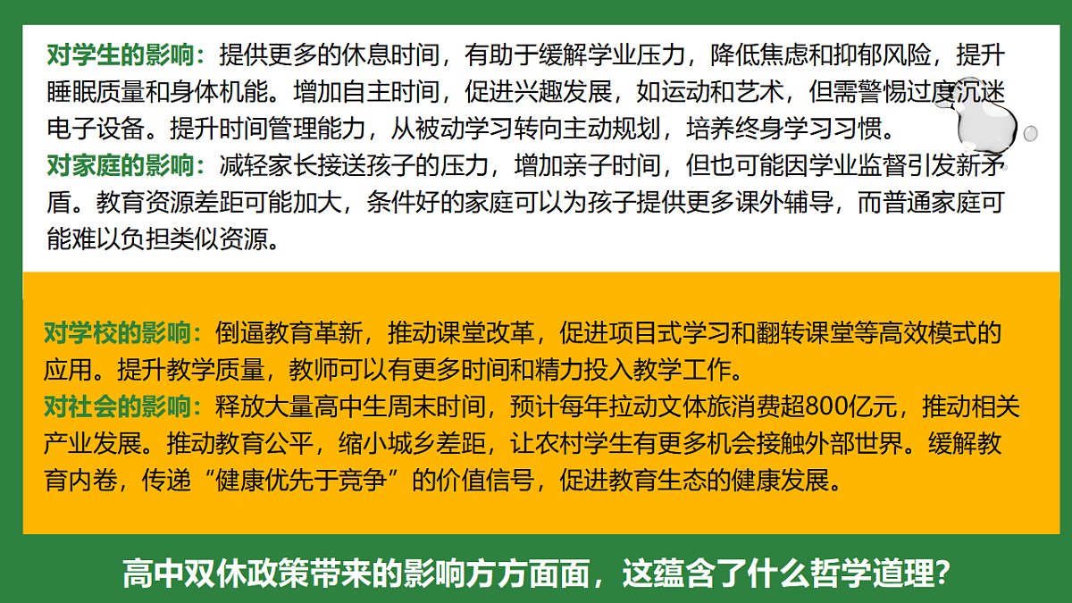 3.1世界是普遍联系的 课件 2025-2026学年统编版高中政治必修四哲学与文化第5页