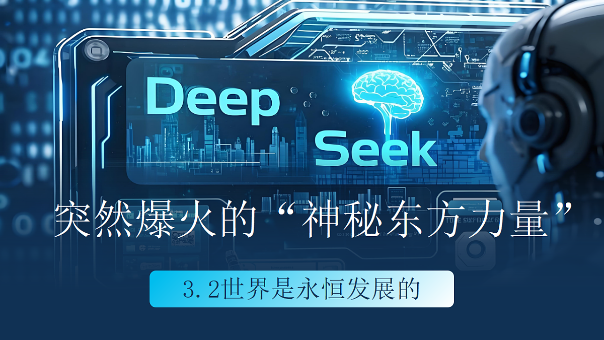 3.2世界是永恒发展的 课件 2025-2026学年统编版高中政治必修四哲学与文化第1页