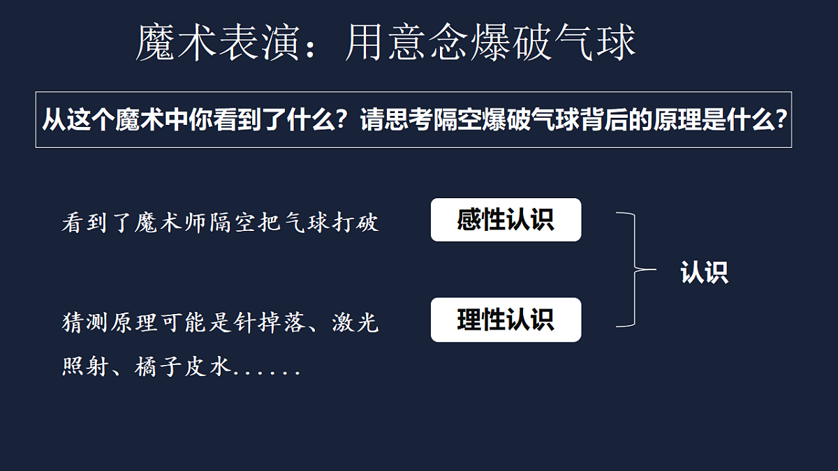 4.1人的认识从何而来  课件  2025-2026学年统编版高中政治必修四哲学与文化第5页