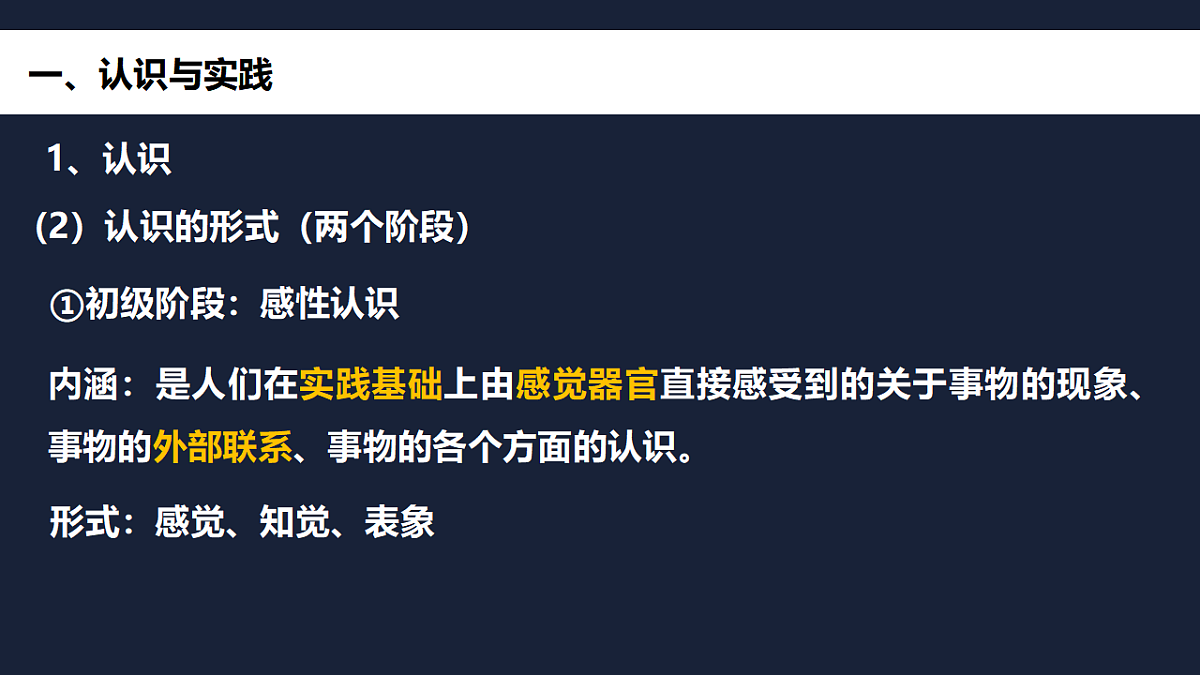 4.1人的认识从何而来  课件  2025-2026学年统编版高中政治必修四哲学与文化第7页