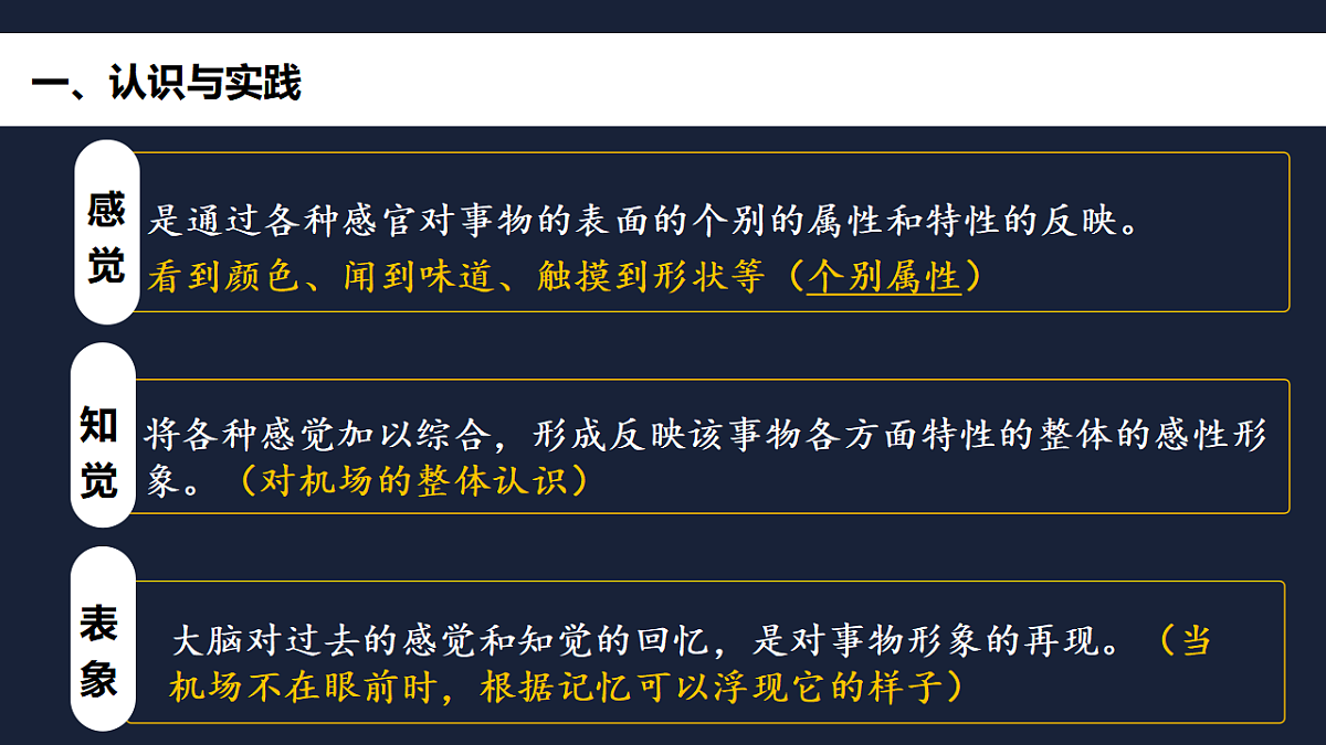 4.1人的认识从何而来  课件  2025-2026学年统编版高中政治必修四哲学与文化第8页