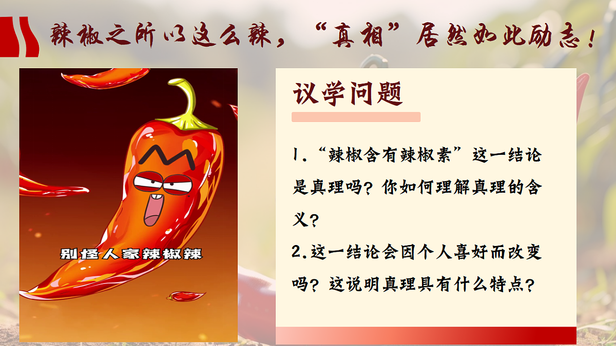 4.2在实践中追求和发展真理  课件  2025-2026学年统编版高中政治必修四哲学与文化第5页