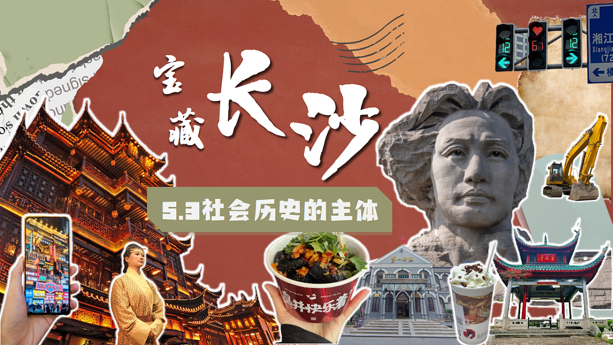 5.3社会历史的主体  课件  2025-2026学年统编版高中政治必修四哲学与文化第1页