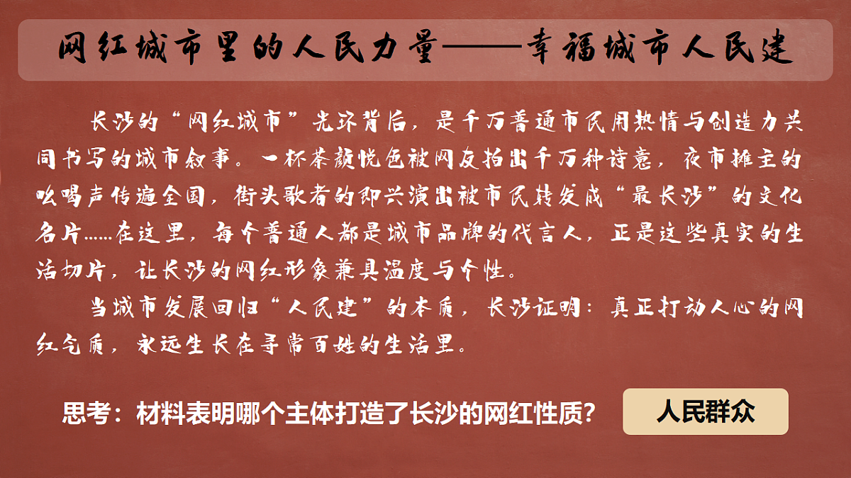 5.3社会历史的主体  课件  2025-2026学年统编版高中政治必修四哲学与文化第5页