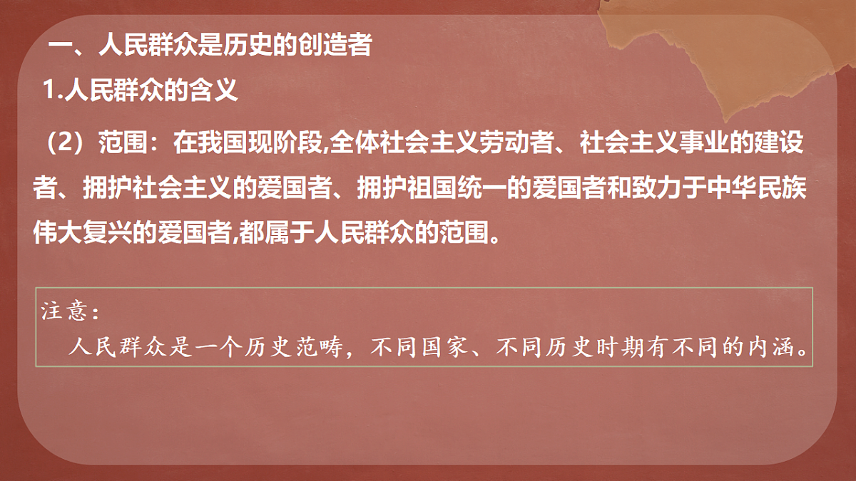 5.3社会历史的主体  课件  2025-2026学年统编版高中政治必修四哲学与文化第7页