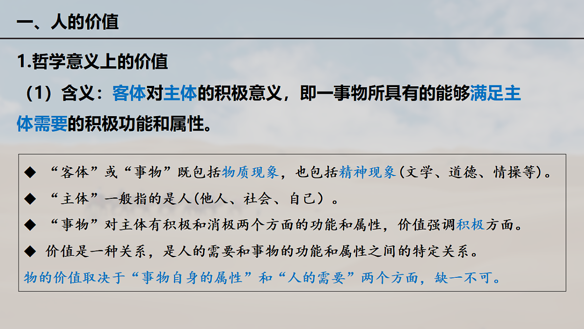 6.1价值与价值观  课件  2025-2026学年统编版高中政治必修四哲学与文化第8页
