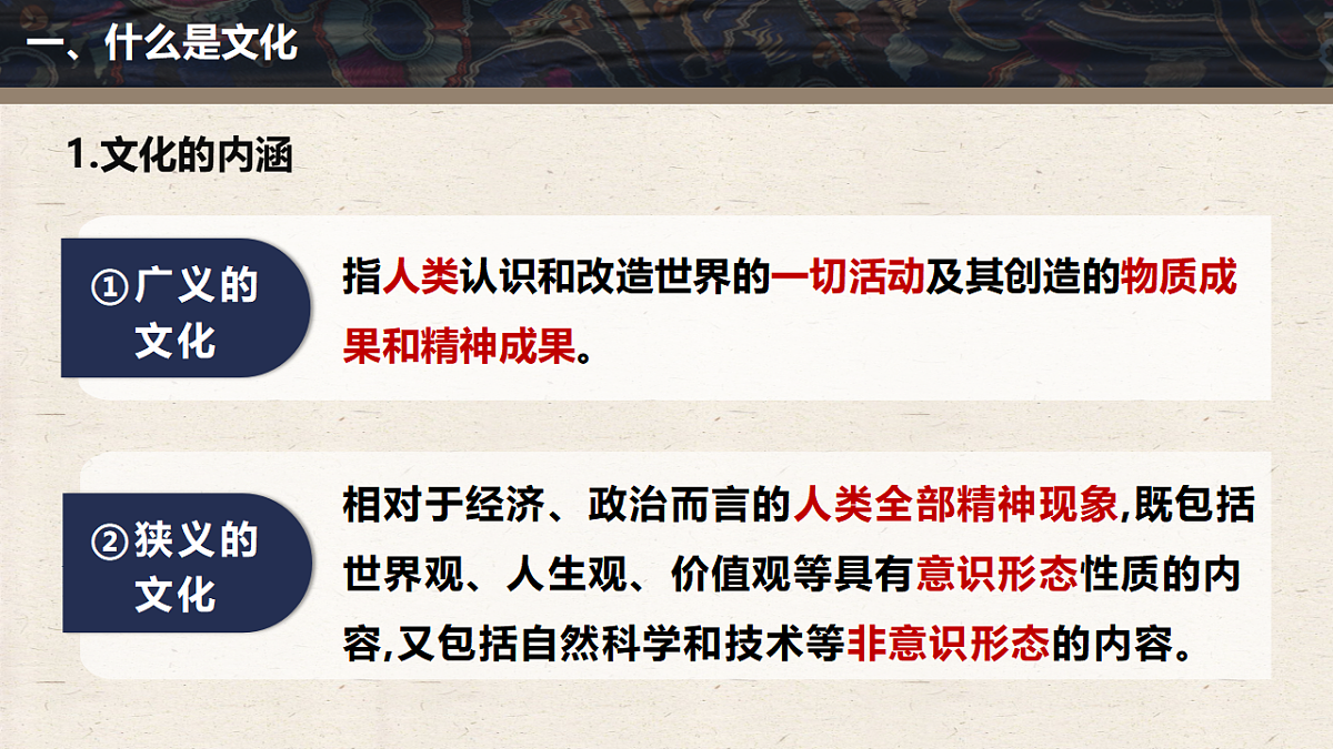 7.1文化的内涵与功能 课件 2025-2026学年统编版高中政治必修四哲学与文化第8页