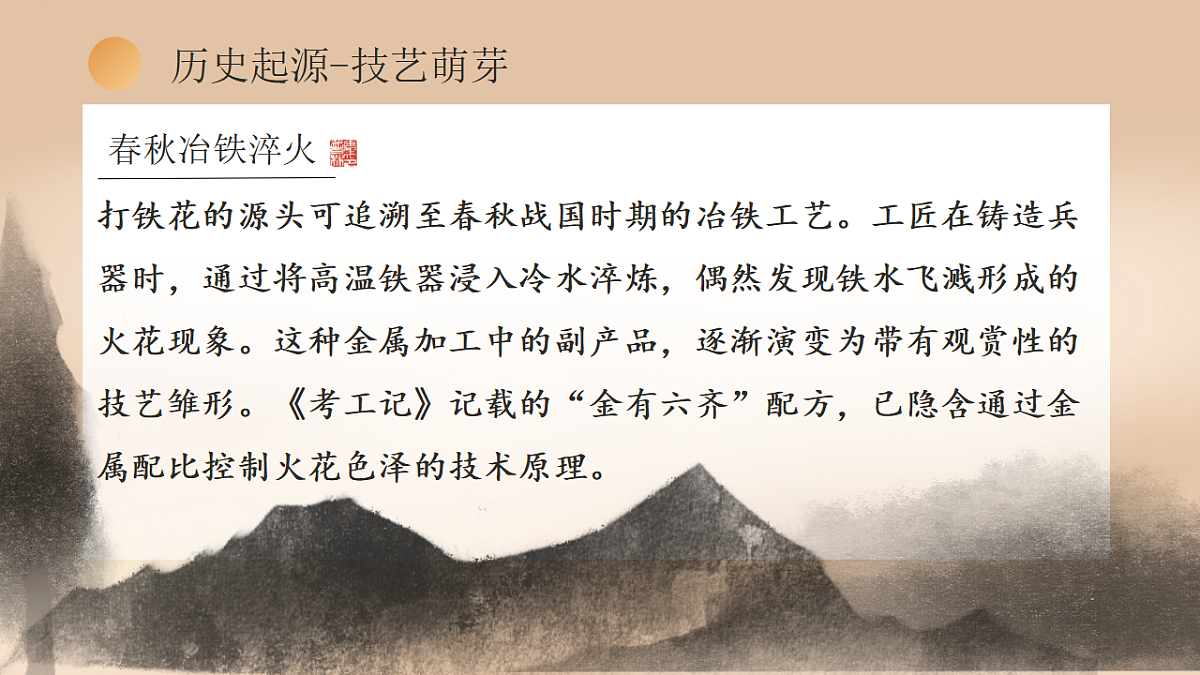 7.3弘扬中华优秀传统文化与民族精神  课件  2025-2026学年统编版高中政治必修四哲学与文化第4页