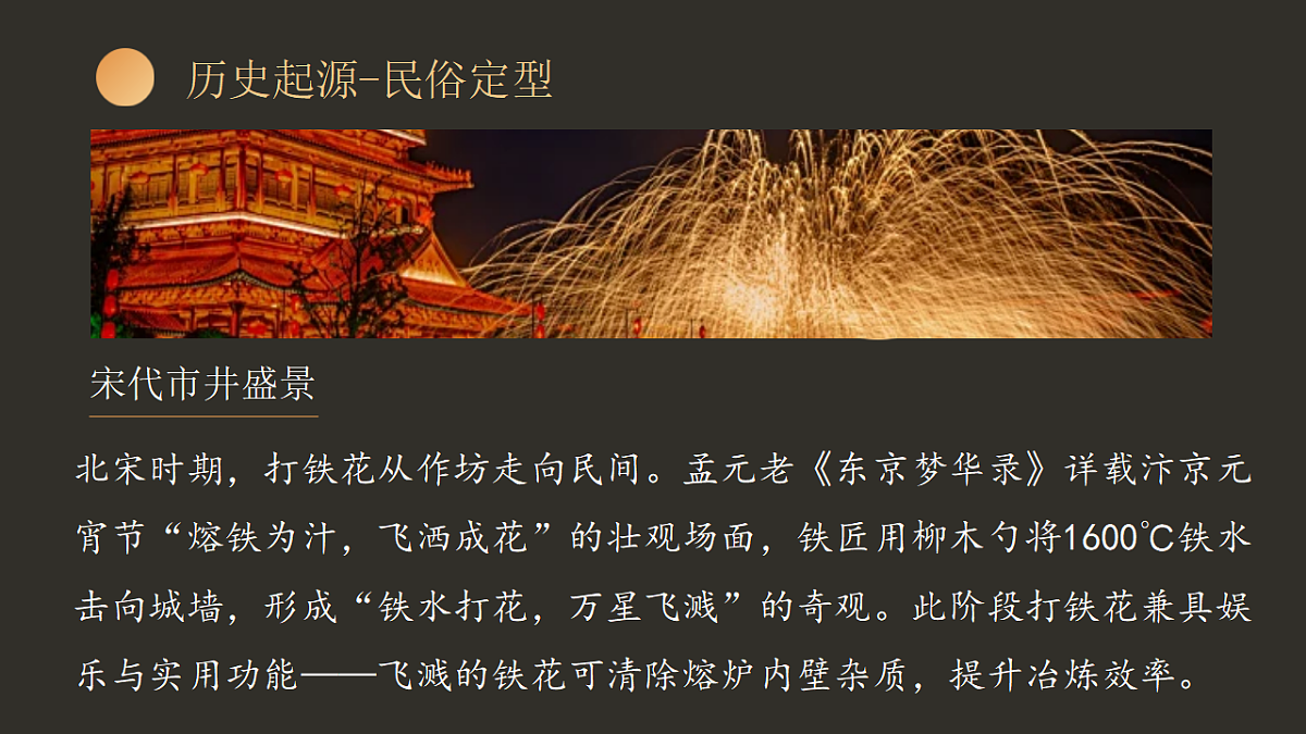 7.3弘扬中华优秀传统文化与民族精神  课件  2025-2026学年统编版高中政治必修四哲学与文化第5页