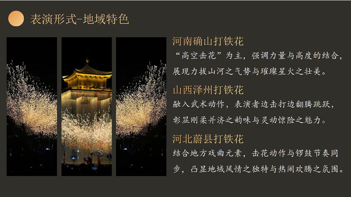 7.3弘扬中华优秀传统文化与民族精神  课件  2025-2026学年统编版高中政治必修四哲学与文化第7页