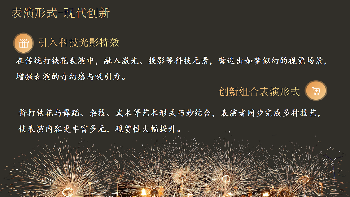 7.3弘扬中华优秀传统文化与民族精神  课件  2025-2026学年统编版高中政治必修四哲学与文化第8页