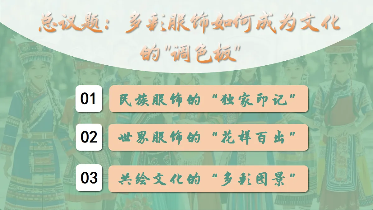 8.1文化的民族性与多样性 课件 2025-2026学年统编版高中政治必修四哲学与文化第2页