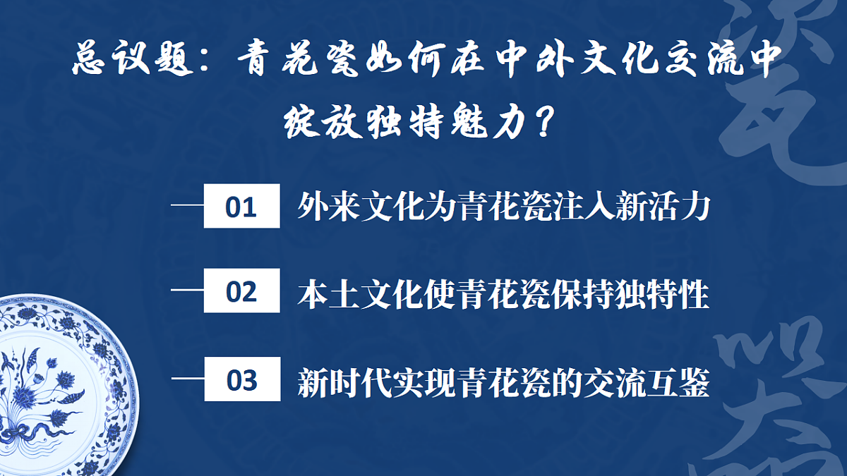 8.3正确对待外来文化  课件  2025-2026学年统编版高中政治必修四哲学与文化第2页
