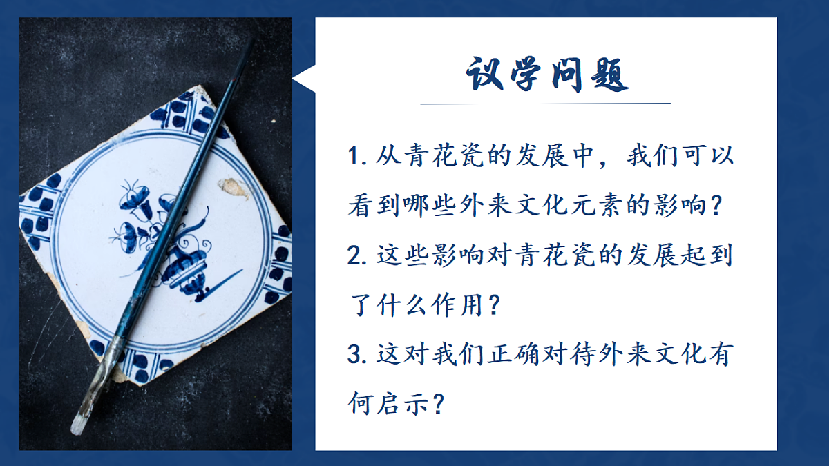 8.3正确对待外来文化  课件  2025-2026学年统编版高中政治必修四哲学与文化第8页