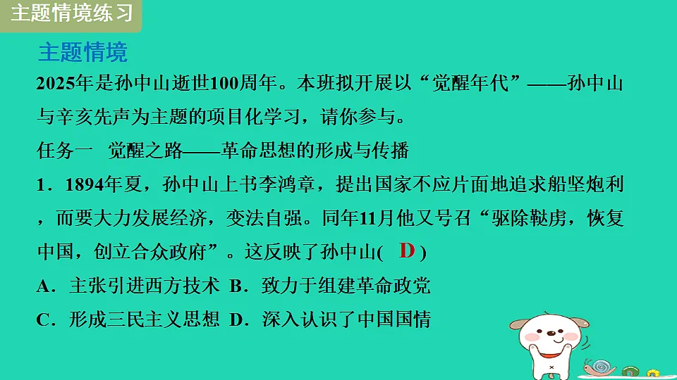 安徽省2025八年级历史上册第三单元资产阶级民主革命与中华民国的建立第八课中国同盟会课件新人教版（含答案）第6页