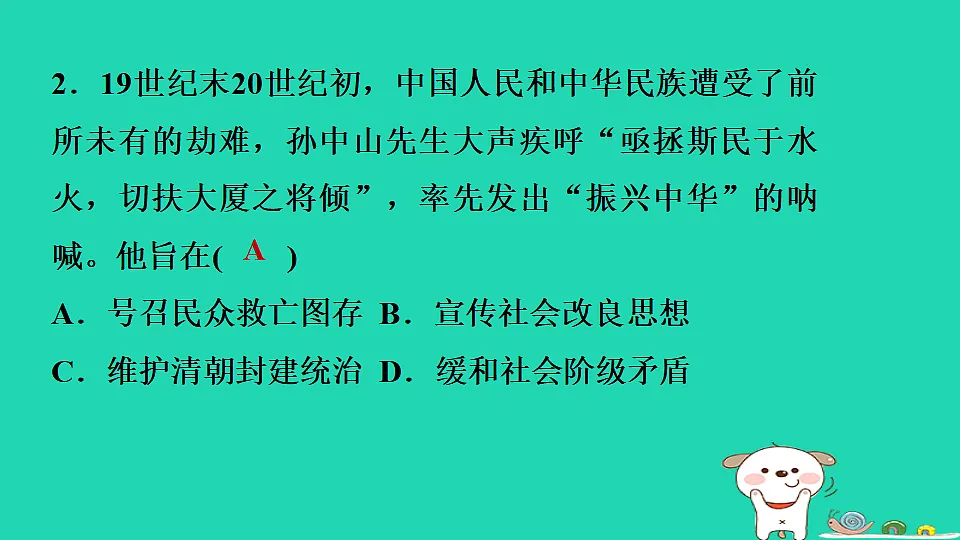 安徽省2025八年级历史上册第三单元资产阶级民主革命与中华民国的建立第八课中国同盟会课件新人教版（含答案）第7页