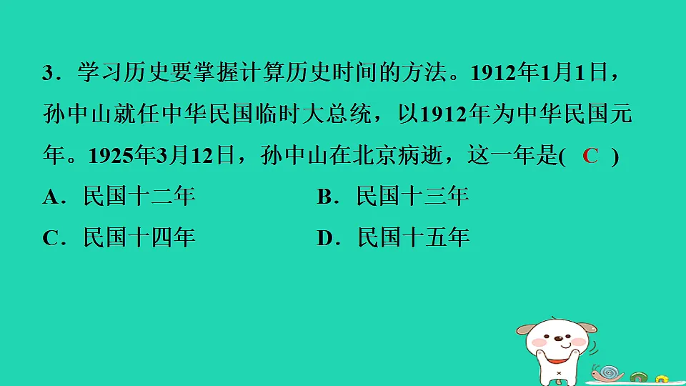 安徽省2025八年级历史上册第三单元资产阶级民主革命与中华民国的建立第九课辛亥革命课件新人教版（含答案）第8页