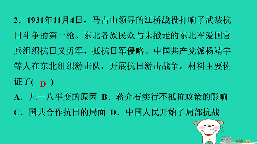 安徽省2025八年级历史上册第六单元中华民族的抗日战争第十六课从九一八事变到西安事变课件新人教版（含答案）第7页