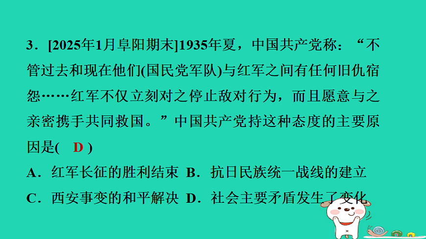 安徽省2025八年级历史上册第六单元中华民族的抗日战争第十六课从九一八事变到西安事变课件新人教版（含答案）第8页