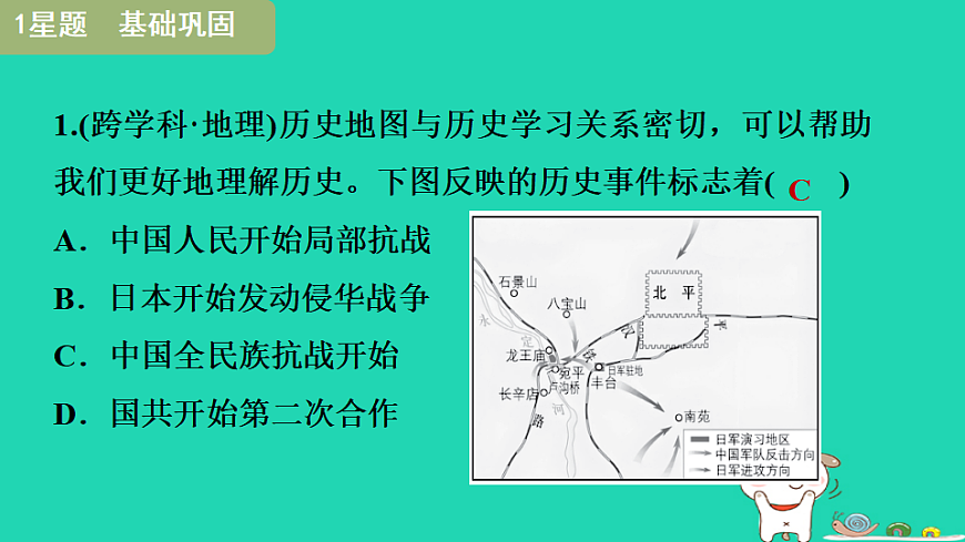 安徽省2025八年级历史上册第六单元中华民族的抗日战争第十七课七七事变与全民族抗战课件新人教版（含答案）第5页