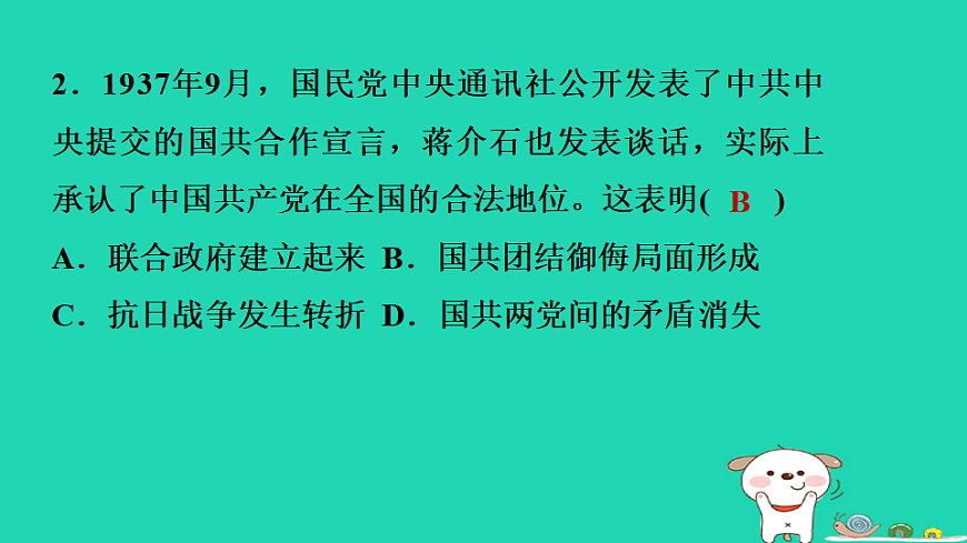 安徽省2025八年级历史上册第六单元中华民族的抗日战争第十七课七七事变与全民族抗战课件新人教版（含答案）第6页