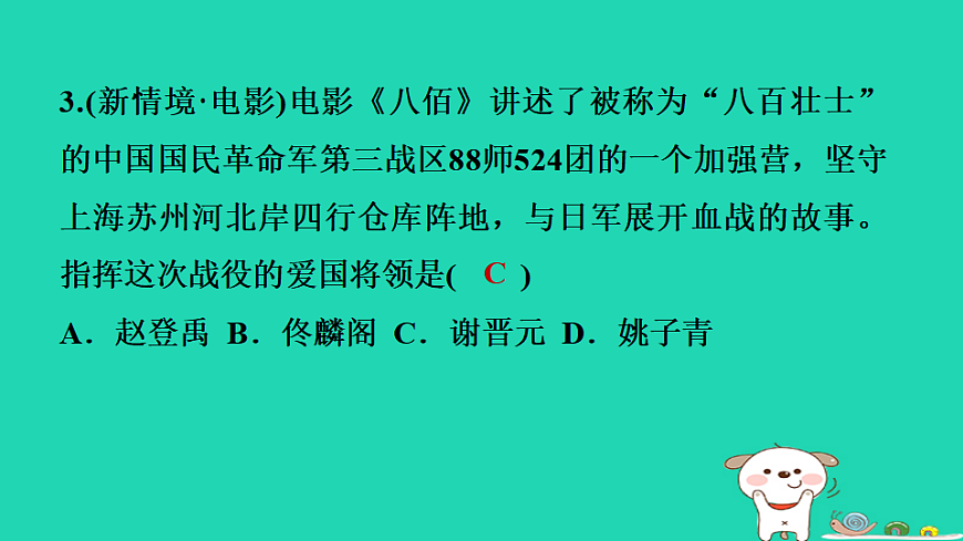 安徽省2025八年级历史上册第六单元中华民族的抗日战争第十七课七七事变与全民族抗战课件新人教版（含答案）第7页