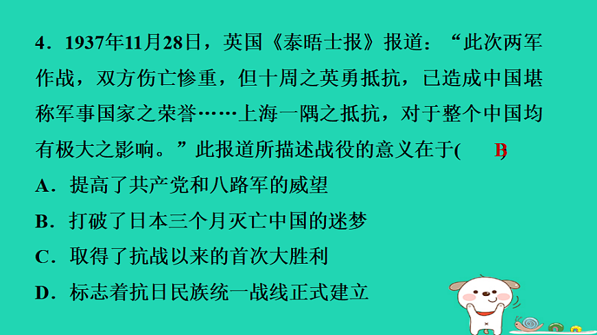 安徽省2025八年级历史上册第六单元中华民族的抗日战争第十七课七七事变与全民族抗战课件新人教版（含答案）第8页