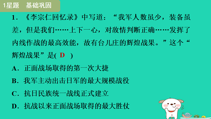 安徽省2025八年级历史上册第六单元第十八课全民族抗战中的正面战场和敌后战场课件新人教版（含答案）第7页