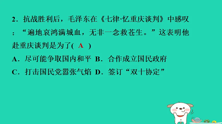 安徽省2025八年级历史上册第七单元人民解放战争第二十课国民党挑起内战课件新人教版（含答案）第7页
