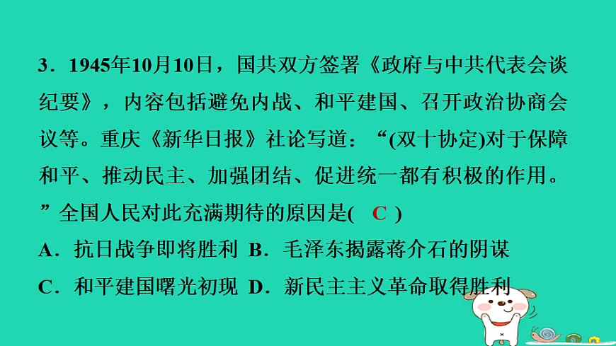 安徽省2025八年级历史上册第七单元人民解放战争第二十课国民党挑起内战课件新人教版（含答案）第8页
