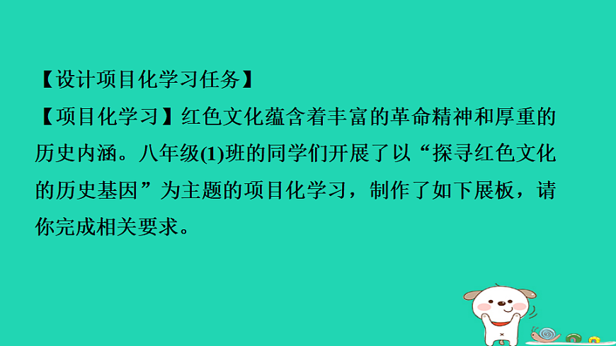 安徽省2025八年级历史上册第七单元人民解放战争第二十二课活动课探寻红色文化的历史基因课件新人教版（含答案）第2页