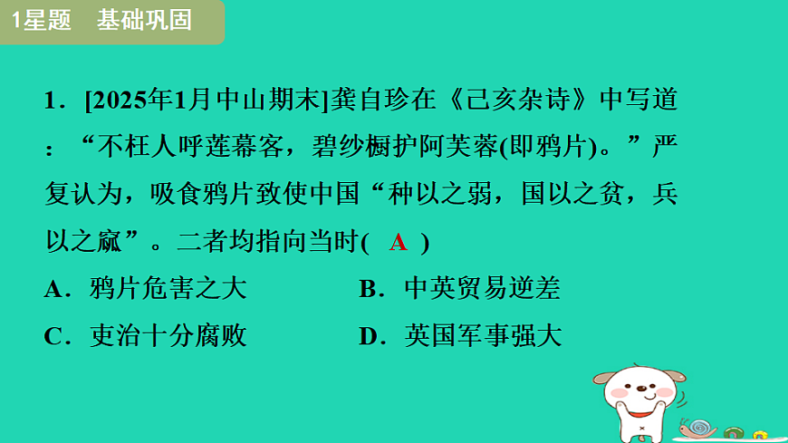 海南省2025八年级历史上册第一单元中国开始沦为半殖民地半封建社会第一课　鸦片战争课件新人教版（含答案）第6页