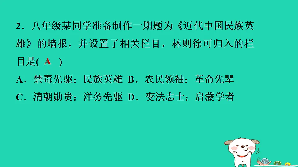海南省2025八年级历史上册第一单元中国开始沦为半殖民地半封建社会第一课　鸦片战争课件新人教版（含答案）第7页