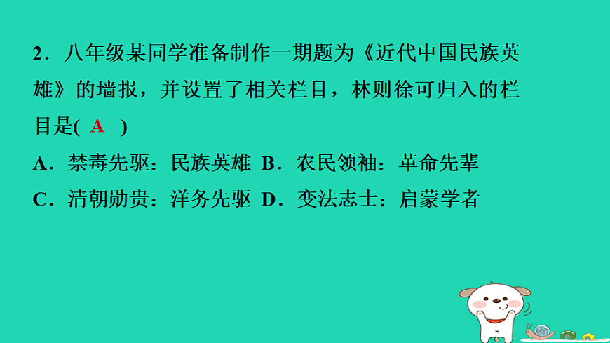 海南省2025八年级历史上册第一单元中国开始沦为半殖民地半封建社会第一课　鸦片战争课件新人教版（含答案）第7页