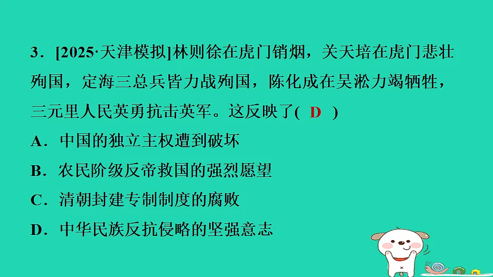 海南省2025八年级历史上册第一单元中国开始沦为半殖民地半封建社会第一课　鸦片战争课件新人教版（含答案）第8页