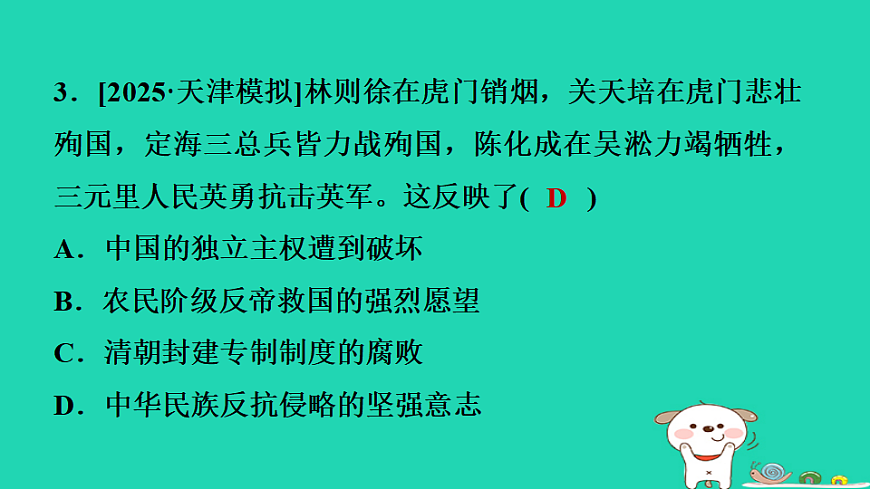海南省2025八年级历史上册第一单元中国开始沦为半殖民地半封建社会第一课　鸦片战争课件新人教版（含答案）第8页