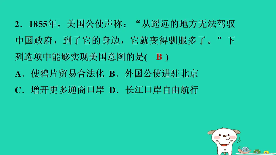海南省2025八年级历史上册第一单元中国开始沦为半殖民地半封建社会第二课　第二次鸦片战争课件新人教版（含答案）第6页