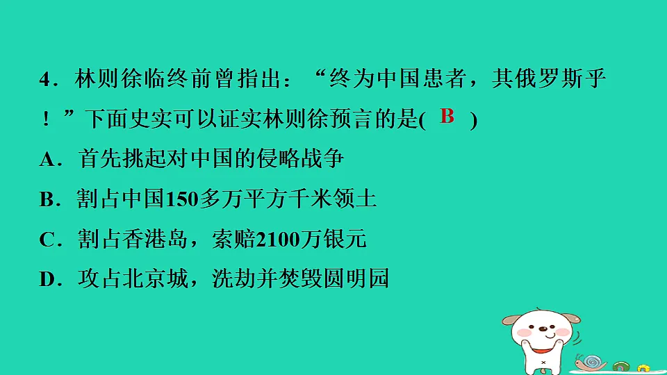 海南省2025八年级历史上册第一单元中国开始沦为半殖民地半封建社会第二课　第二次鸦片战争课件新人教版（含答案）第8页