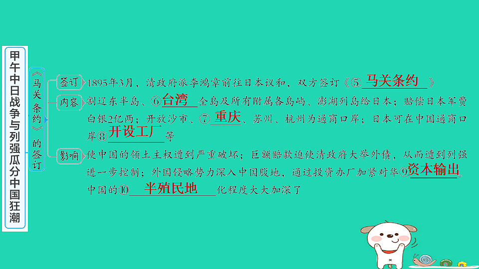 海南省2025八年级历史上册第二单元第五课　甲午中日战争与列强瓜分中国狂潮课件新人教版（含答案）第4页