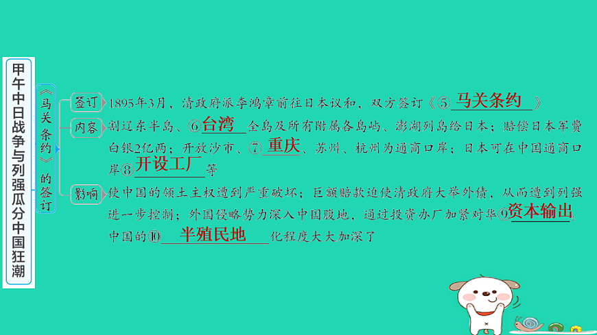 海南省2025八年级历史上册第二单元第五课　甲午中日战争与列强瓜分中国狂潮课件新人教版（含答案）第4页