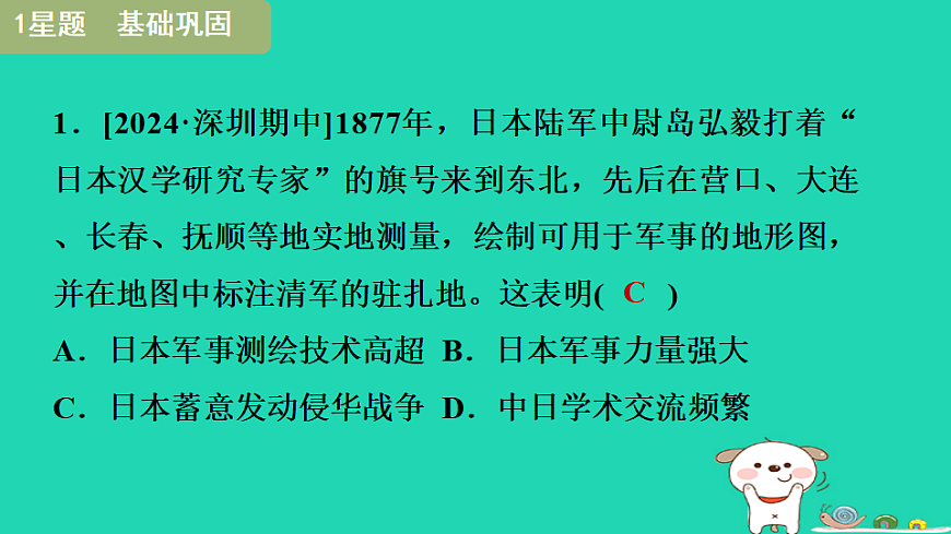 海南省2025八年级历史上册第二单元第五课　甲午中日战争与列强瓜分中国狂潮课件新人教版（含答案）第6页