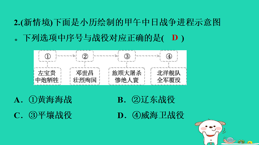 海南省2025八年级历史上册第二单元第五课　甲午中日战争与列强瓜分中国狂潮课件新人教版（含答案）第7页