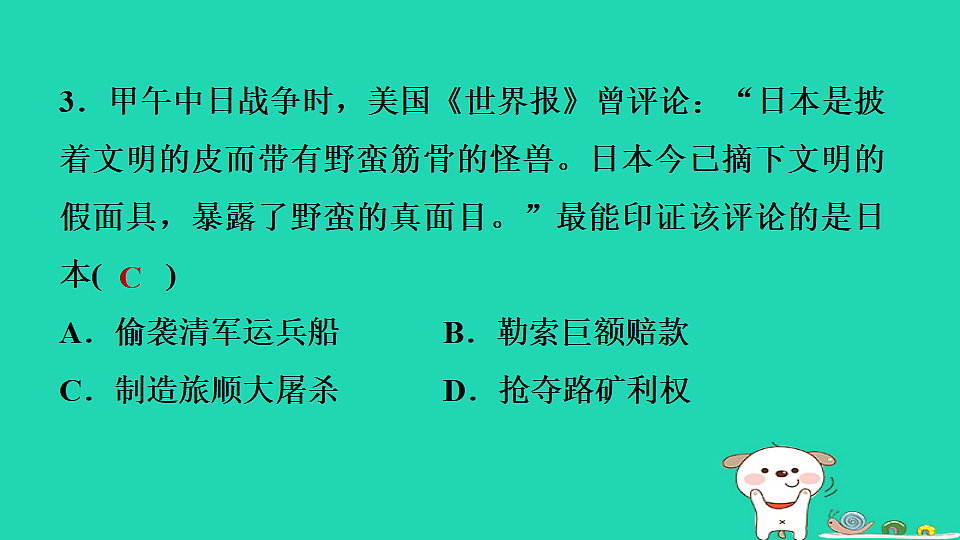 海南省2025八年级历史上册第二单元第五课　甲午中日战争与列强瓜分中国狂潮课件新人教版（含答案）第8页