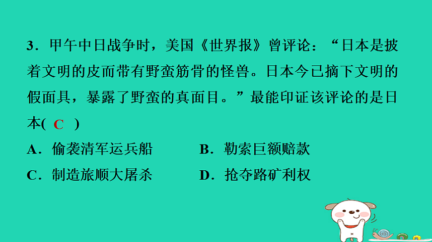 海南省2025八年级历史上册第二单元第五课　甲午中日战争与列强瓜分中国狂潮课件新人教版（含答案）第8页