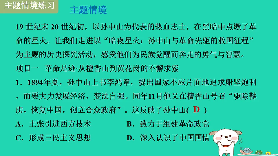 海南省2025八年级历史上册第三单元资产阶级民主革命与中华民国的建立第八课中国同盟会课件新人教版（含答案）第6页