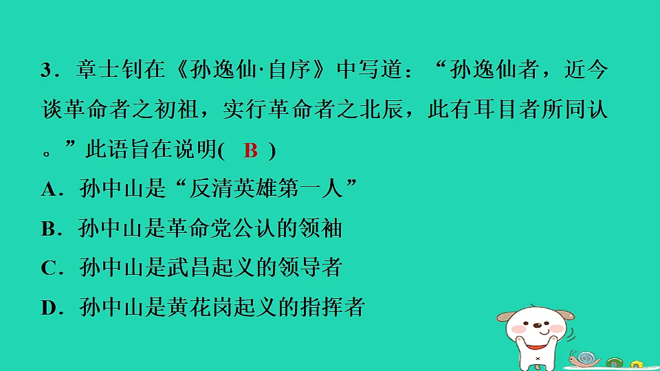 海南省2025八年级历史上册第三单元资产阶级民主革命与中华民国的建立第八课中国同盟会课件新人教版（含答案）第8页