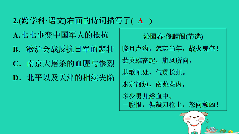 海南省2025八年级历史上册第六单元中华民族的抗日战争第十七课七七事变与全民族抗战课件新人教版（含答案）第7页