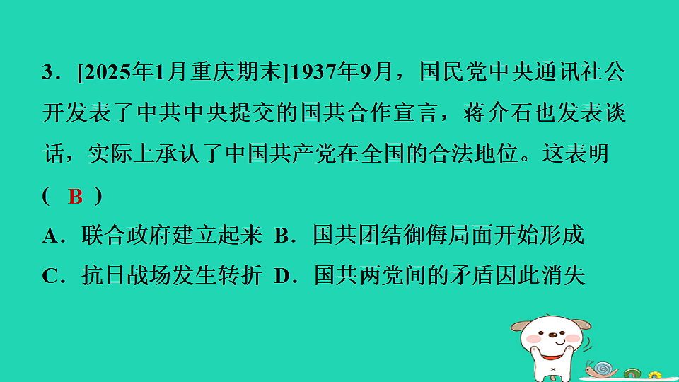 海南省2025八年级历史上册第六单元中华民族的抗日战争第十七课七七事变与全民族抗战课件新人教版（含答案）第8页